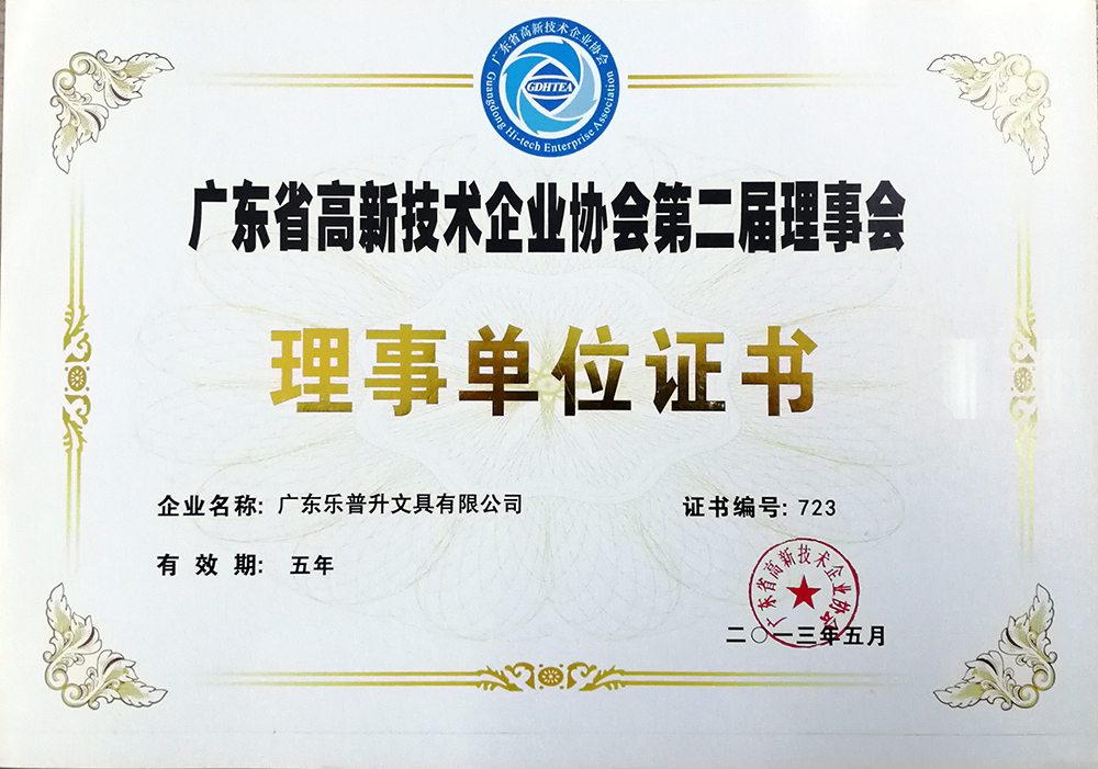 广东省高新技术企业协会理事单位